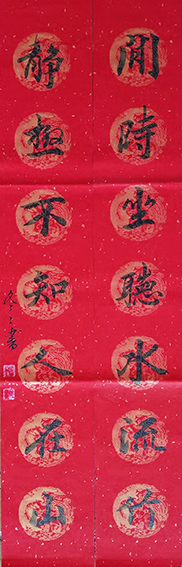 杨冬冬作品2 行书《闲时坐听水流竹 静极不知人在山》对联 17X104cm